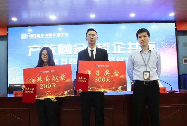 南京新華“產(chǎn)教融合，校企共贏”項目結項暨頒獎儀式圓滿結束
