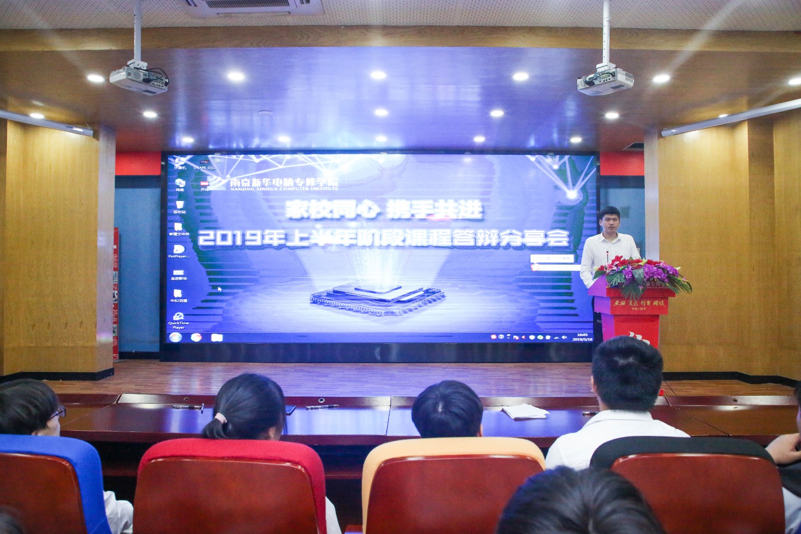 家校同心，攜手共進，2019年上半年階段結(jié)課答辯分享會