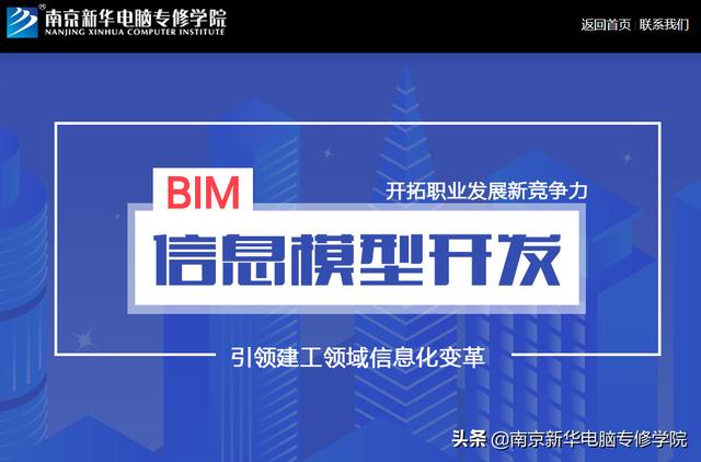 BIM前景怎么樣？南京BIM培訓(xùn)選哪家？