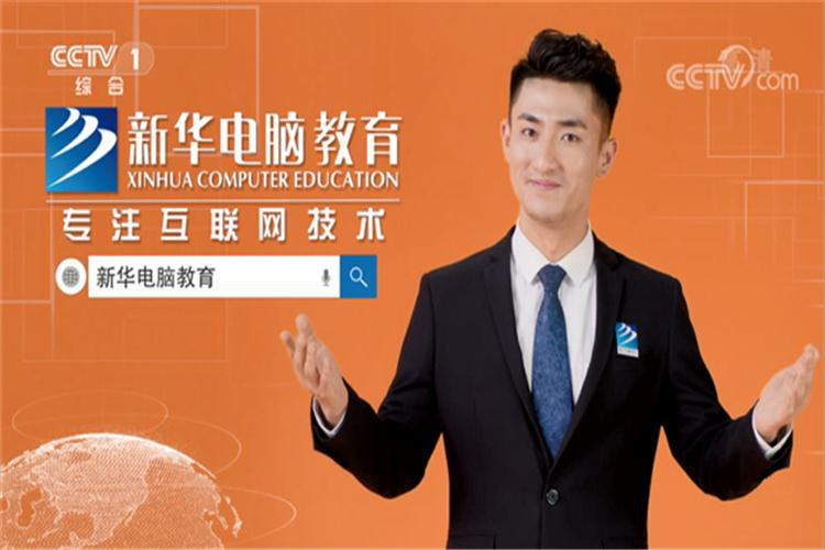 @來新華，給你一個燦爛的前程
