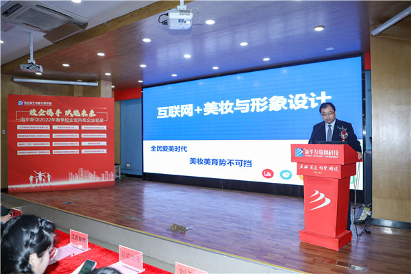 “校企攜手，賦能未來” ——南京新華2022年春季名企定制班簽約儀式