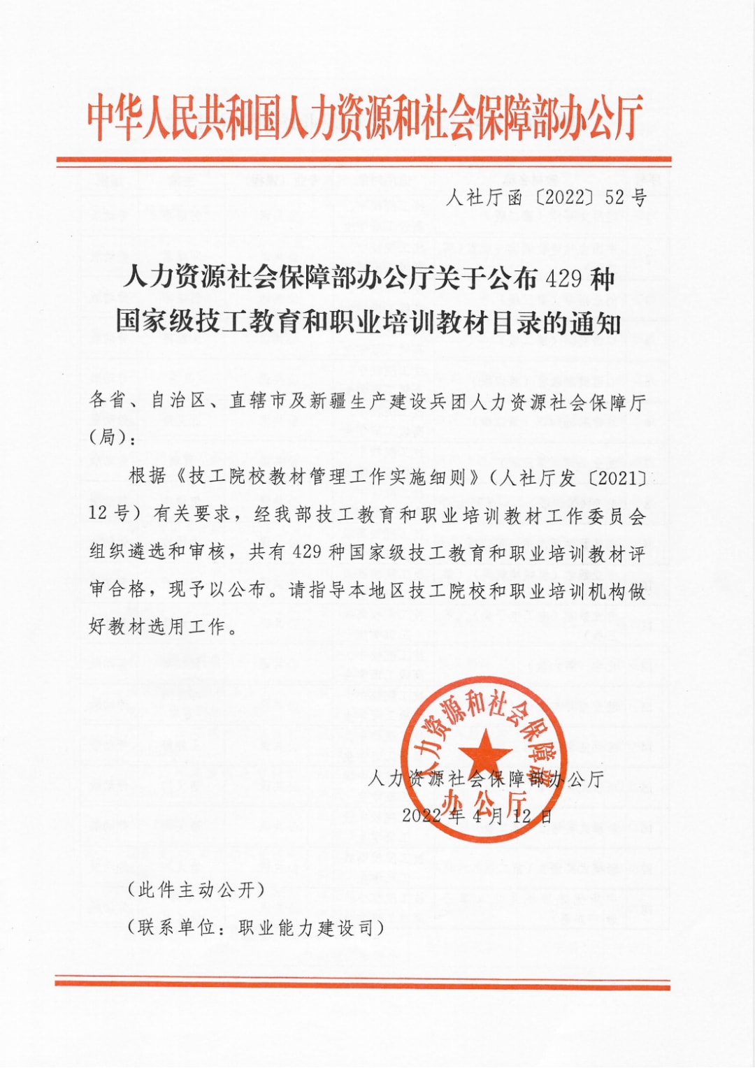 喜報！8本新華教材入選國家級技工教育和職業(yè)培訓教材目錄！