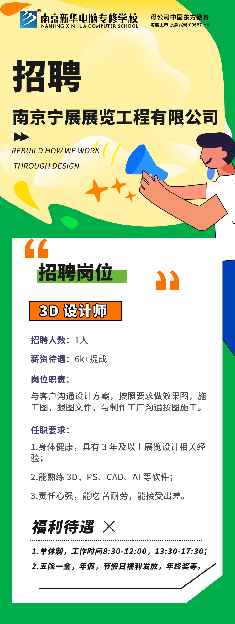 招賢納士，“職”等你來！